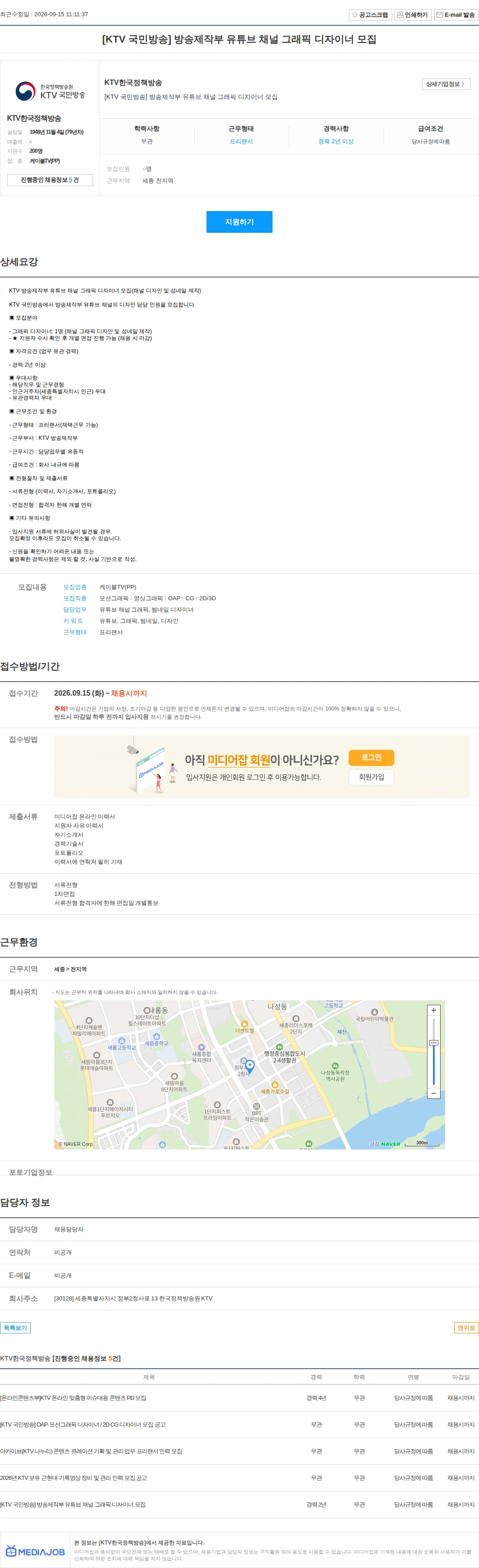 KTV한국정책방송 [KTV 국민방송] 방송제작부 유튜브 채널 그래픽 디자이너 모집 채용공고
