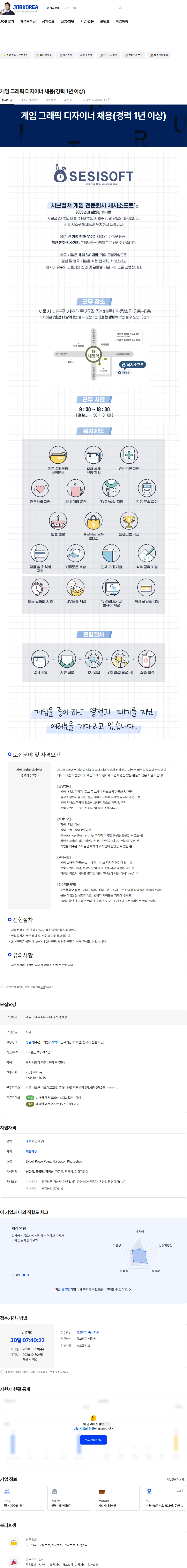 세시소프트 게임 그래픽 디자이너 채용(경력 1년 이상) 채용공고