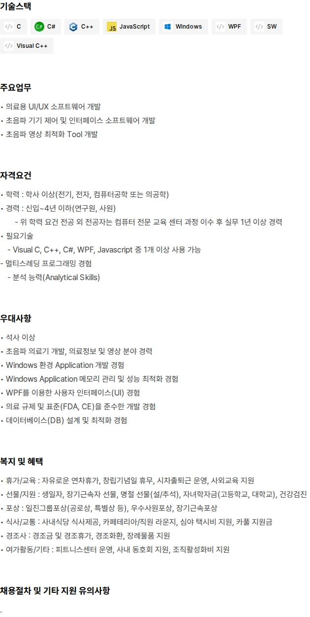알피니언메디칼시스템 SW개발 Platform파트 연구원 채용 채용공고