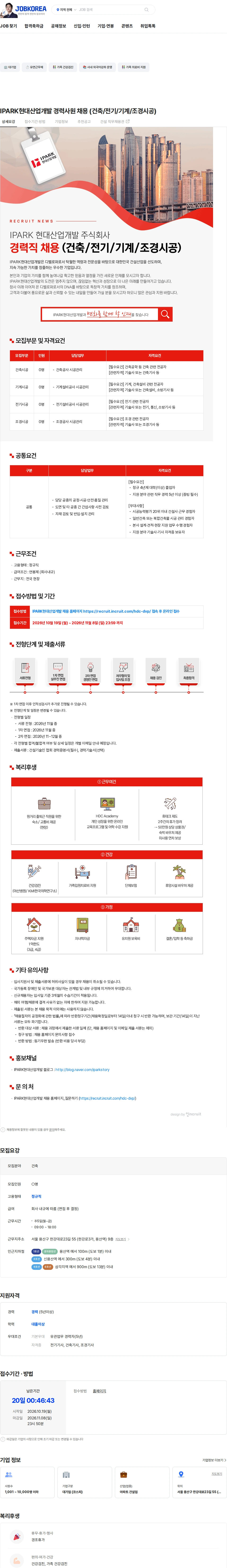 아이파크현대산업개발 IPARK현대산업개발 경력사원 채용 (건축/전기/기계/조경시공) 채용공고