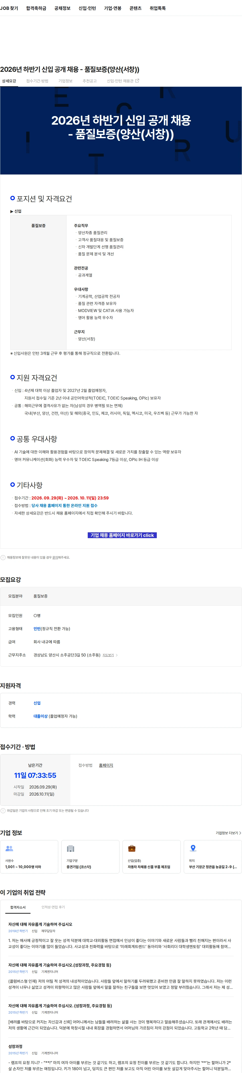 성우하이텍 2026년 하반기 신입 공개 채용 - 품질보증(양산(서창)) 채용공고