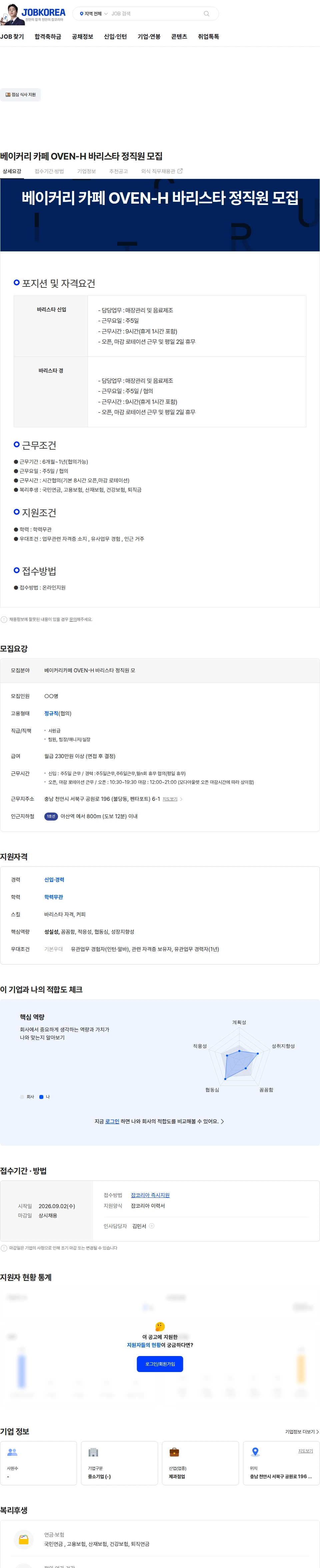 한양 베이커리 카페 OVEN-H 바리스타 정직원 모집 채용공고