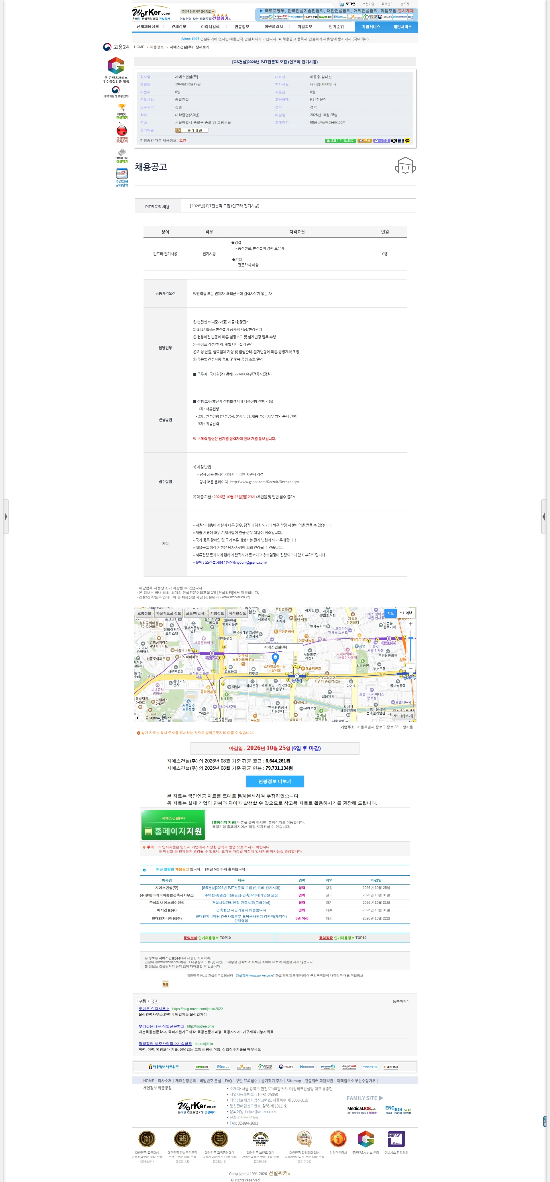 GS건설 [GS건설]2026년 PJT전문직 모집 (인프라 전기시공) 채용공고
