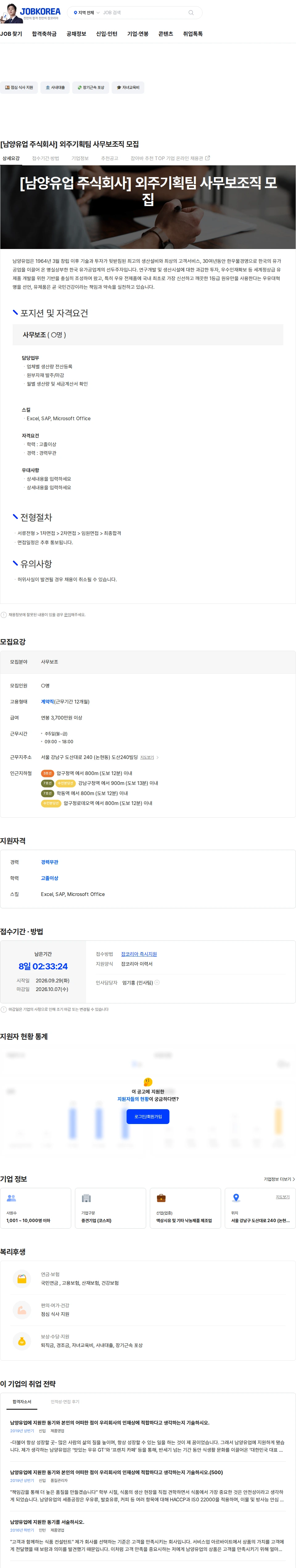 남양유업 [남양유업 주식회사] 외주기획팀 사무보조직 모집 채용공고