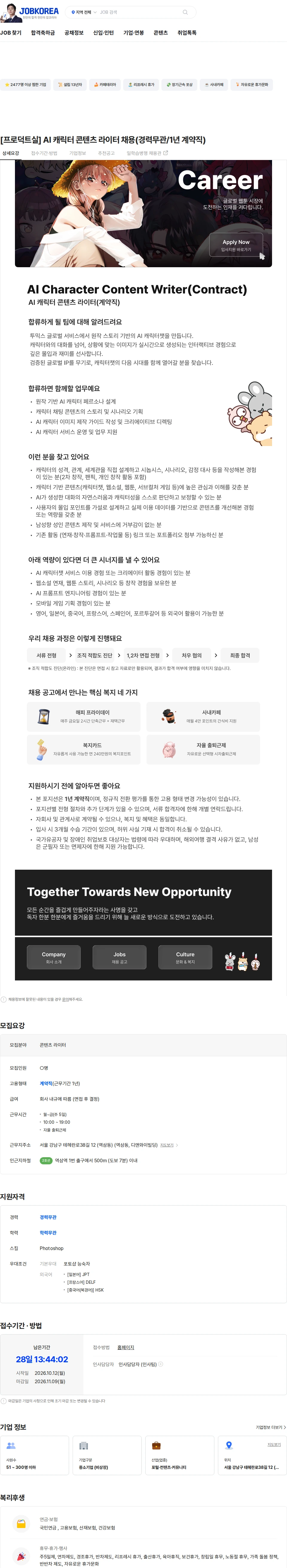 투믹스 [프로덕트실] AI 캐릭터 콘텐츠 라이터 채용(경력무관/1년 계약직) 채용공고
