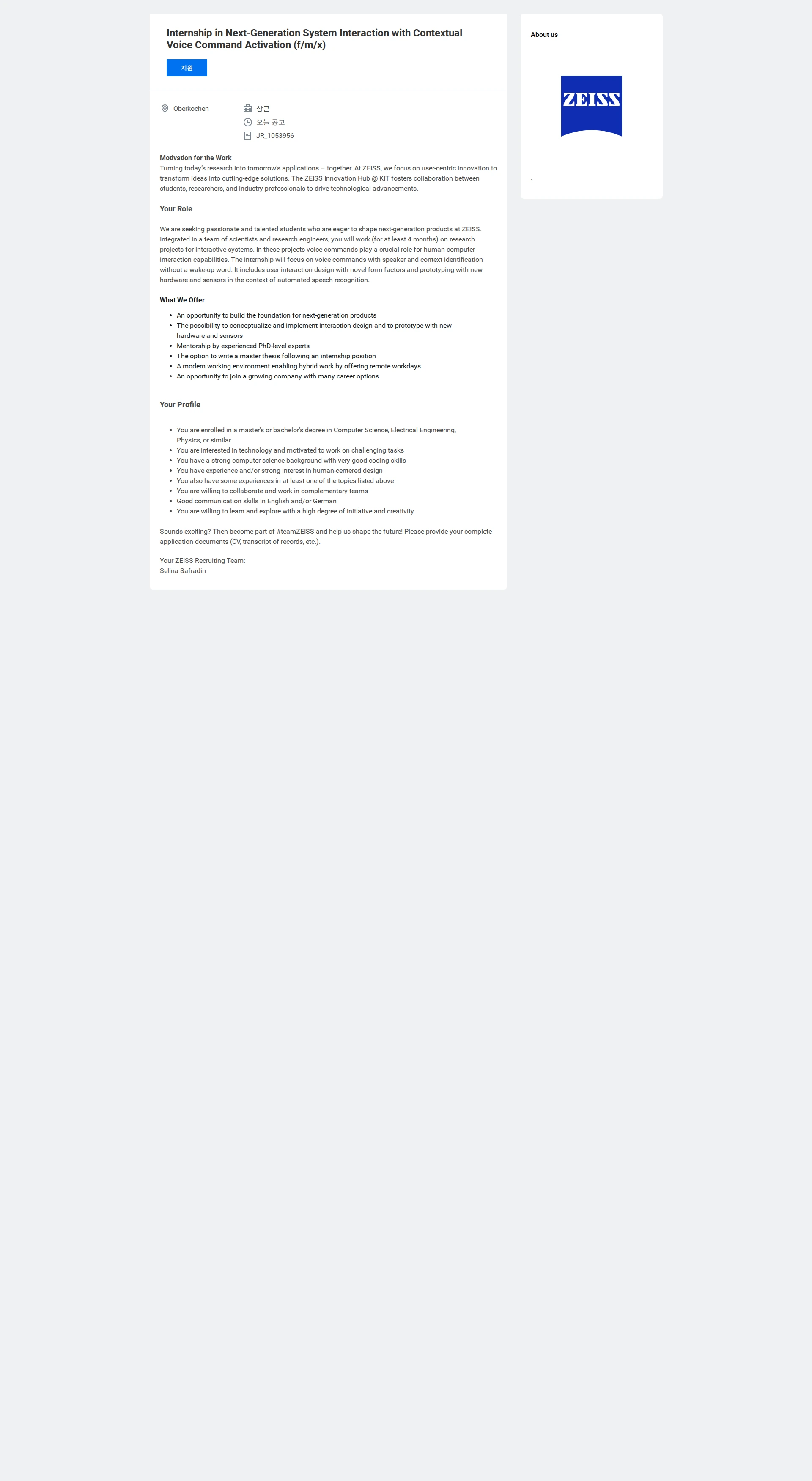 자이스코리아 Internship in Next-Generation System Interaction with Contextual Voice Command Activation (f/m/x) 채용공고