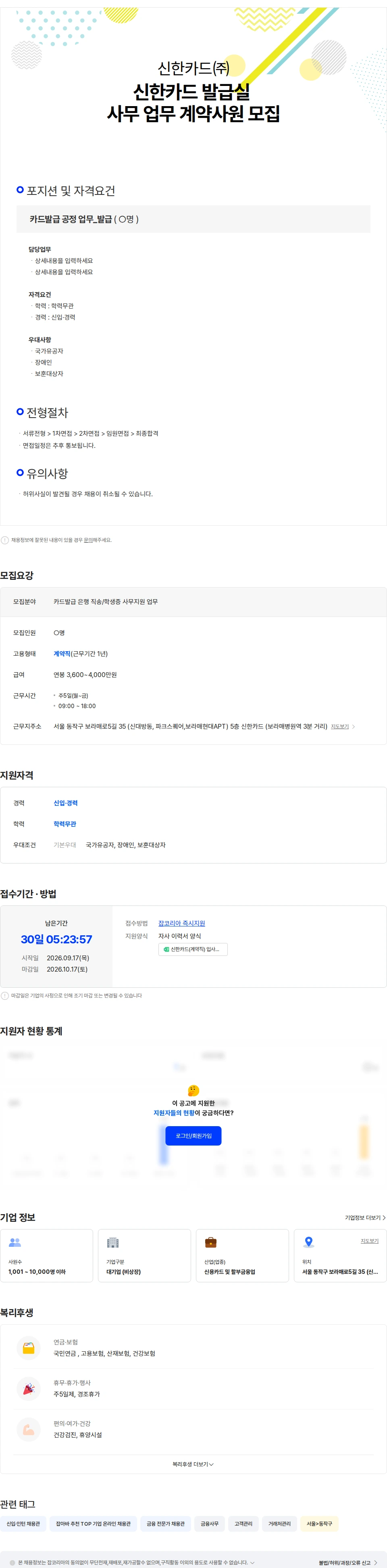 신한카드 신한카드 발급실 사무 업무 계약사원 모집(은행 직송/학생증) 채용공고