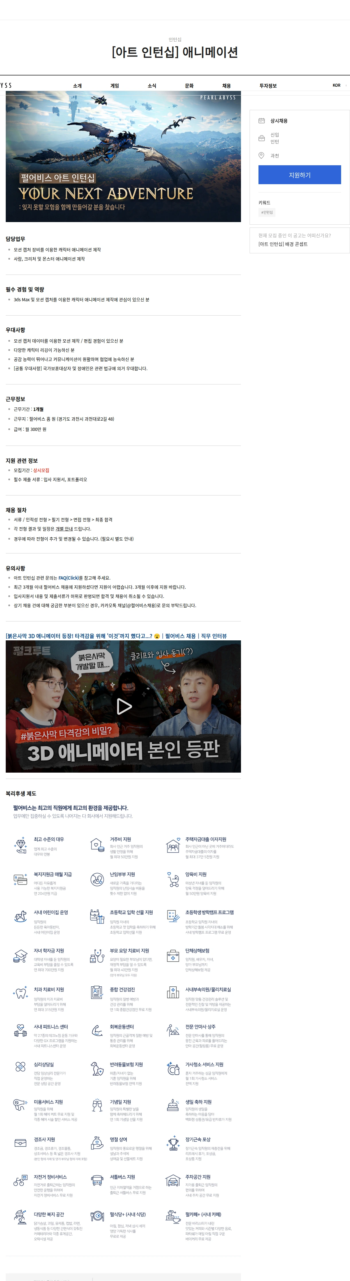 펄어비스 [아트 인턴십] 애니메이션 채용공고