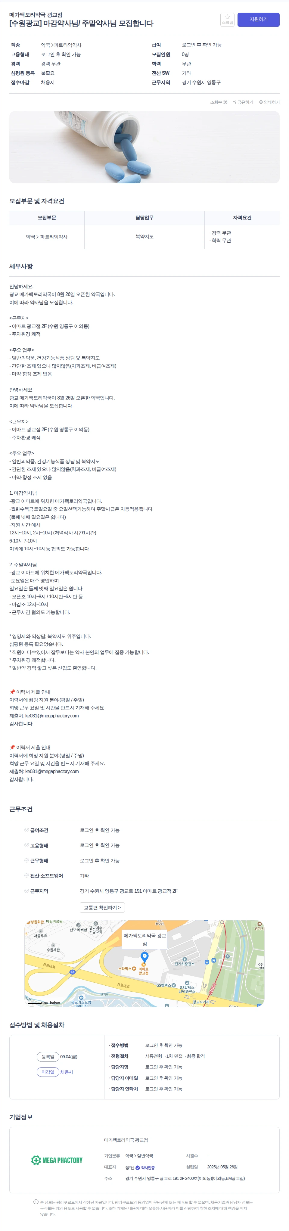 데일리팜 [수원광교] 마감약사님/ 주말약사님 모집합니다 채용공고