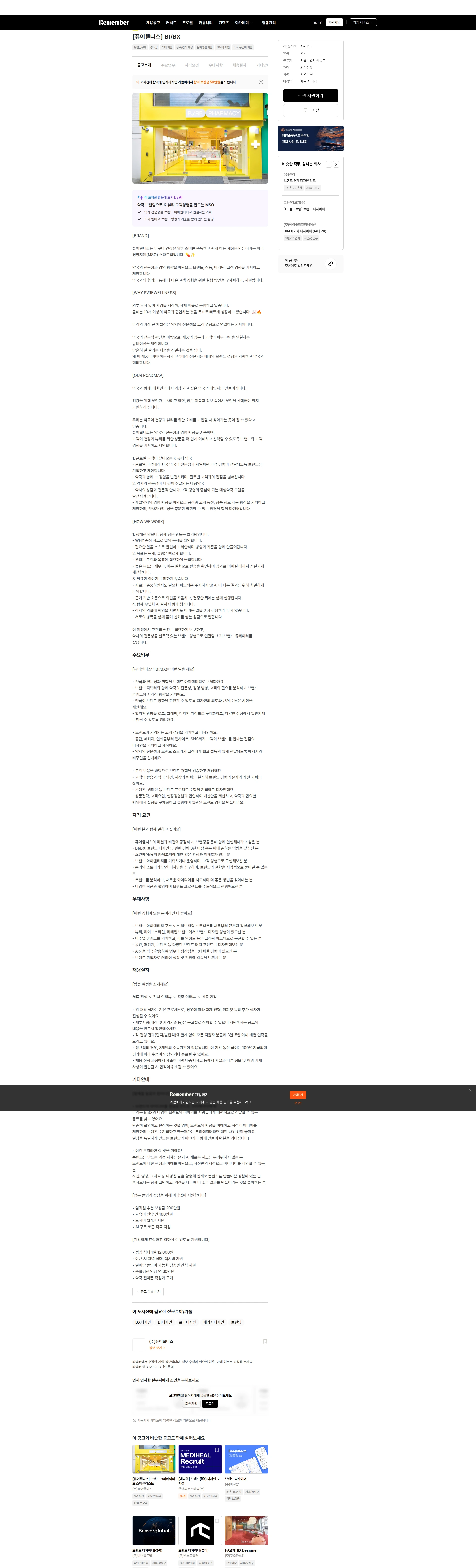 퓨어웰니스 [퓨어웰니스] BI/BX 채용공고