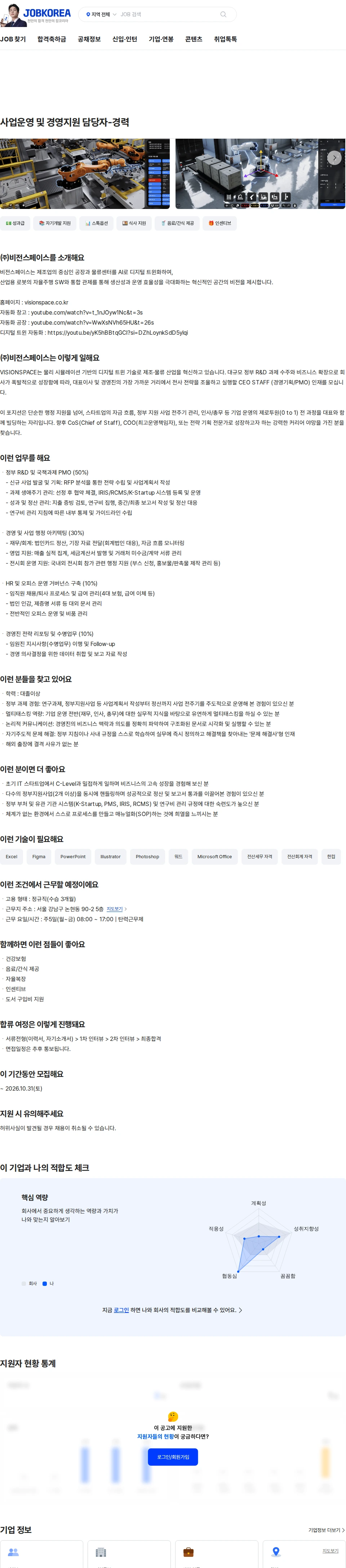비전스페이스 사업운영 및 경영지원 담당자-경력 채용공고