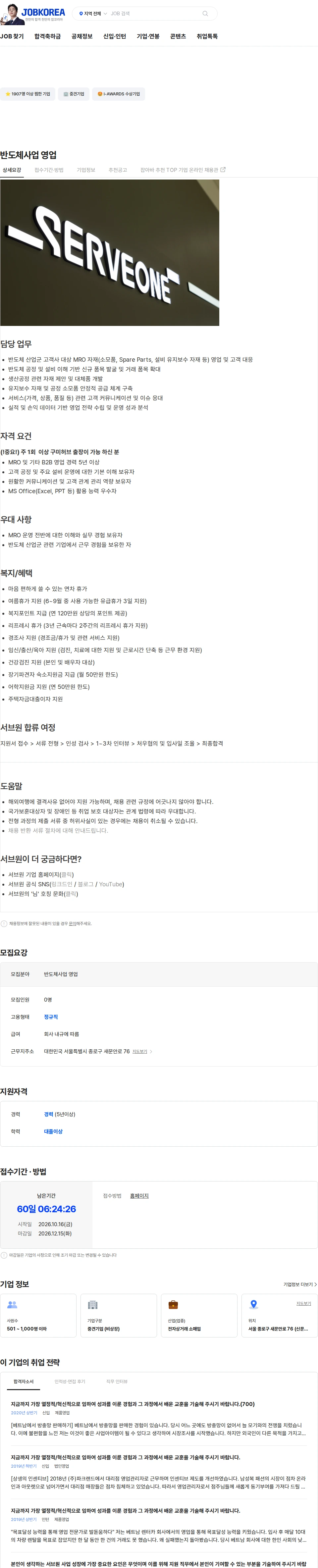 서브원 반도체사업 영업 채용공고