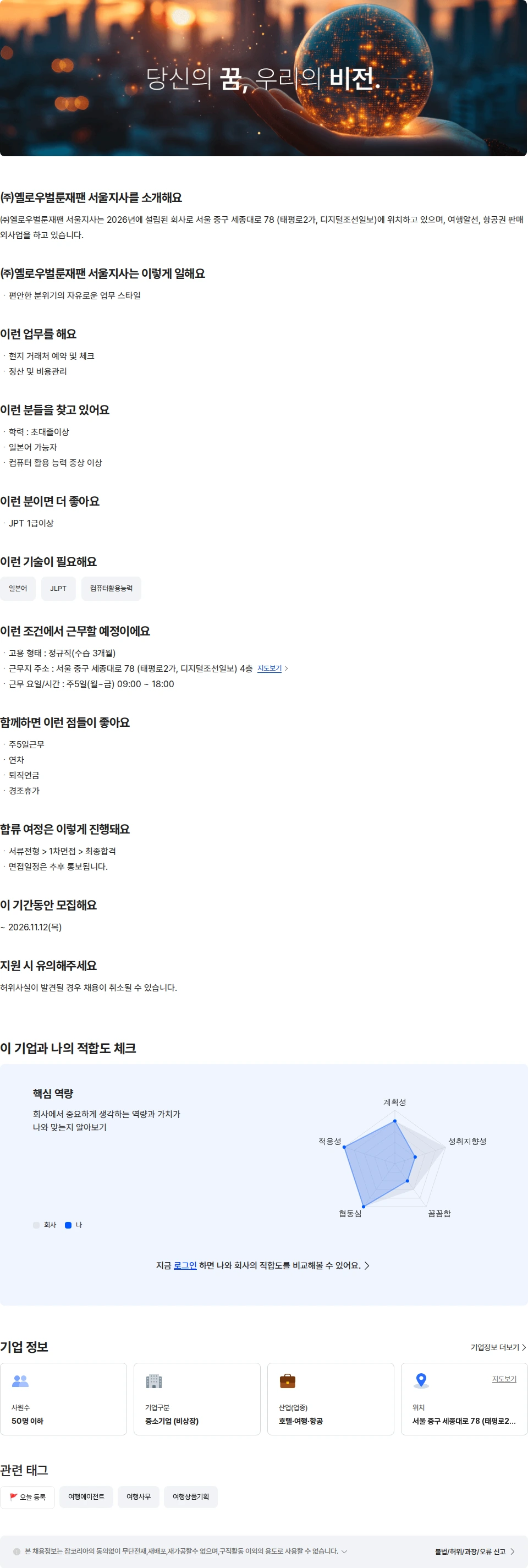 옐로우벌룬재팬서울지사 여행 사무(OP) 경력 채용공고