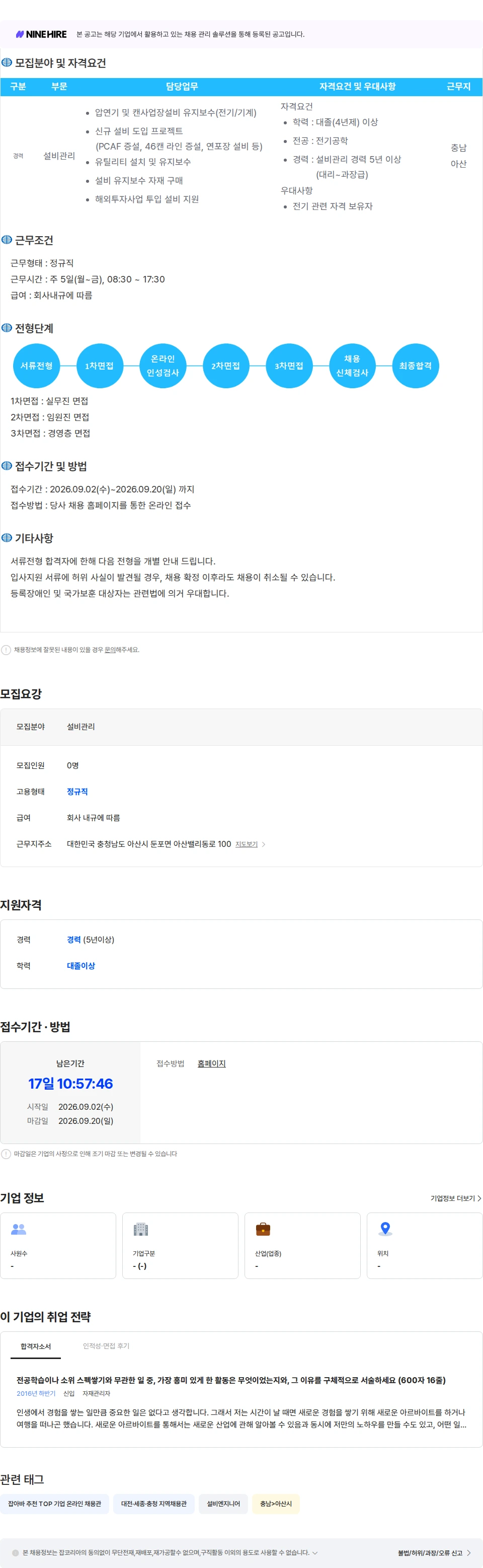동원시스템즈 [동원시스템즈] 아산사업장 설비 엔지니어 경력 채용 채용공고