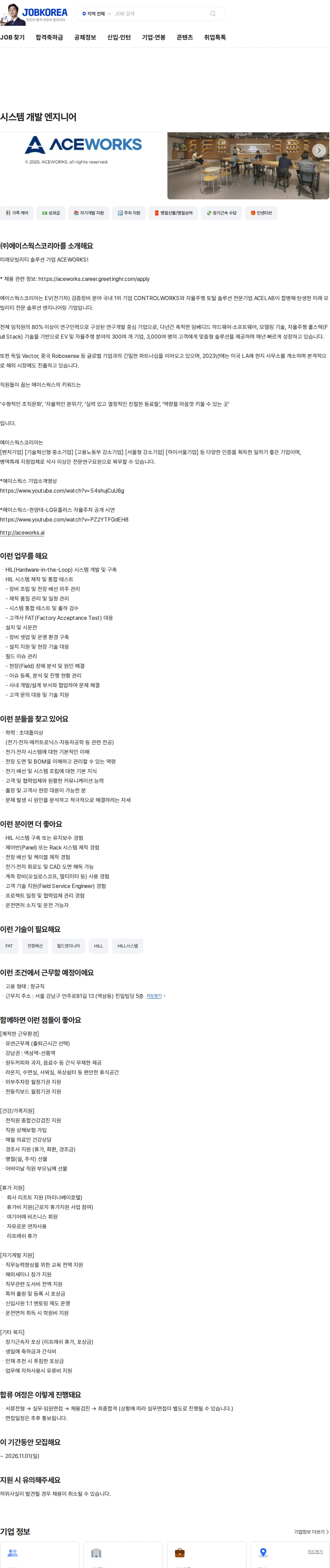 에이스웍스코리아 시스템 개발 엔지니어 채용공고