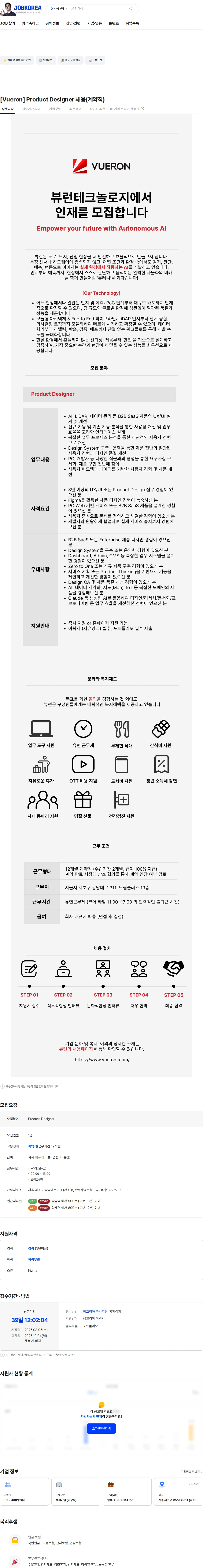 뷰런테크놀로지 [Vueron] Product Designer 채용(계약직) 채용공고