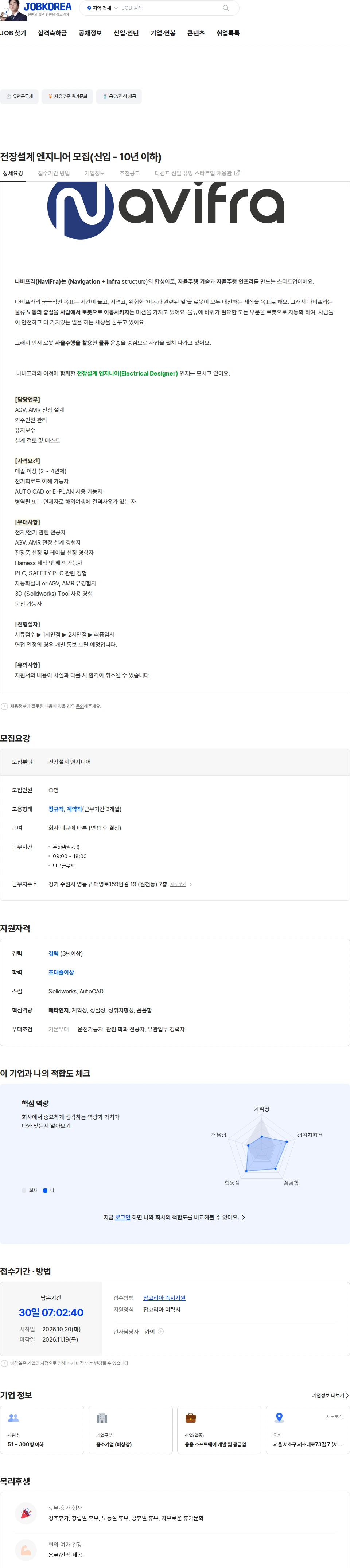 나비프라 전장설계 엔지니어 모집(신입 - 10년 이하) 채용공고
