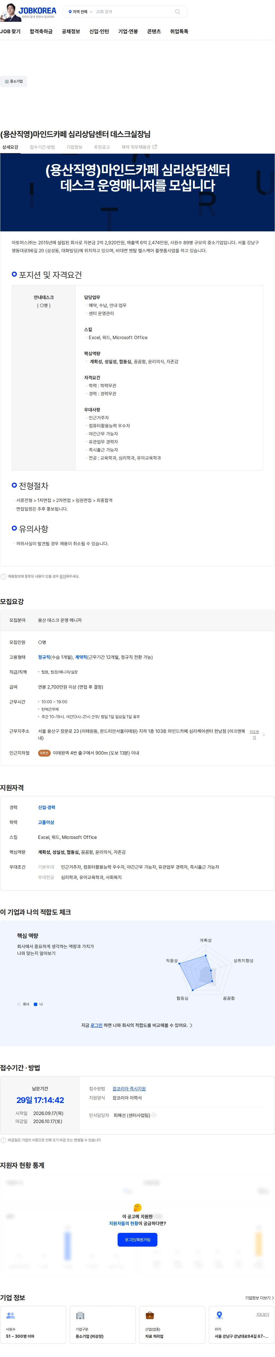 아토머스(마인드카페) (용산직영)마인드카페 심리상담센터 데스크실장님 채용공고
