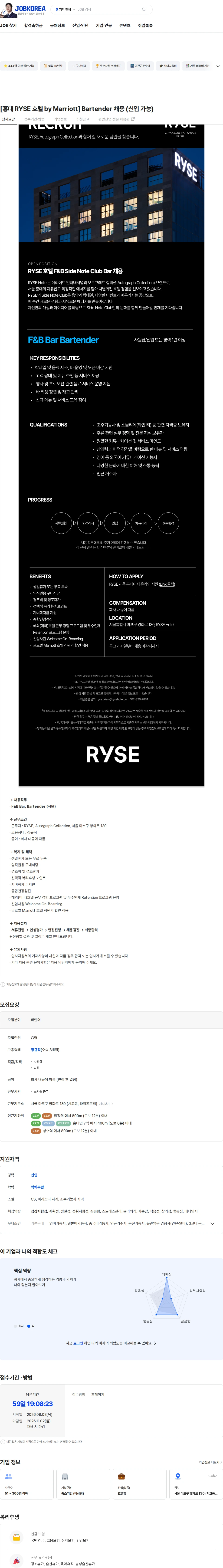 아주호텔서교 [홍대 RYSE 호텔 by Marriott] Bartender 채용 (신입 가능) 채용공고