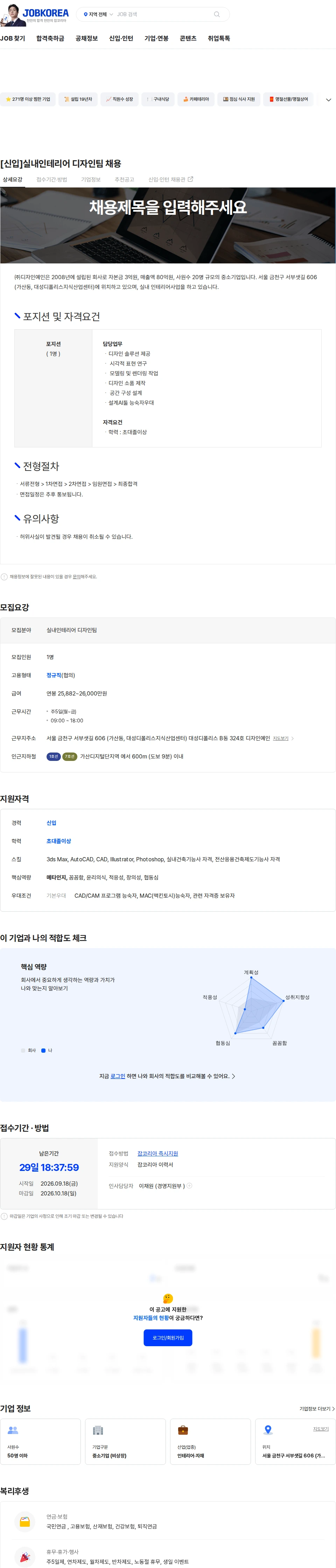 디자인예인 [신입]실내인테리어 디자인팀 채용 채용공고