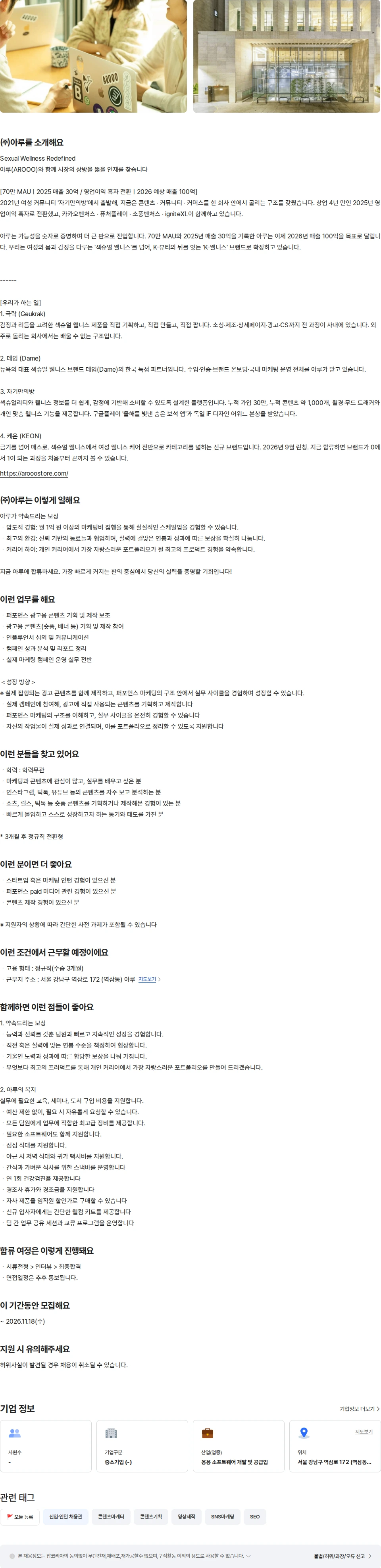 아루 [신입] 콘텐츠 마케팅 채용공고
