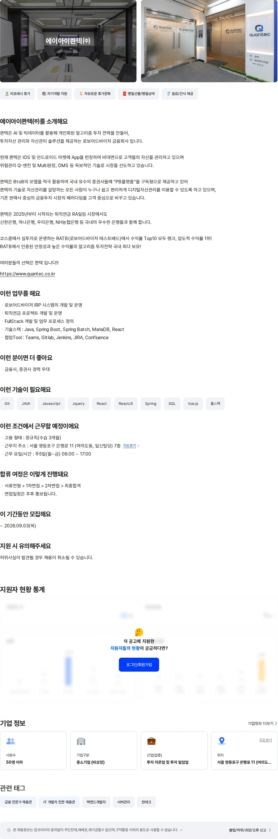 AI콴텍 로보어드바이저 IRP 시스템 개발 채용공고