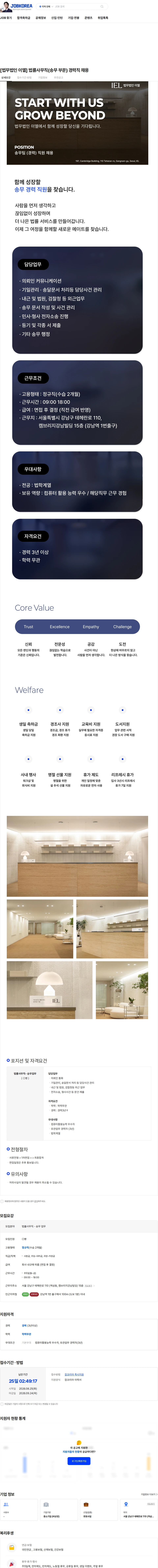 법무법인이엘 [법무법인 이엘] 법률사무직(송무 부문) 경력직 채용 채용공고