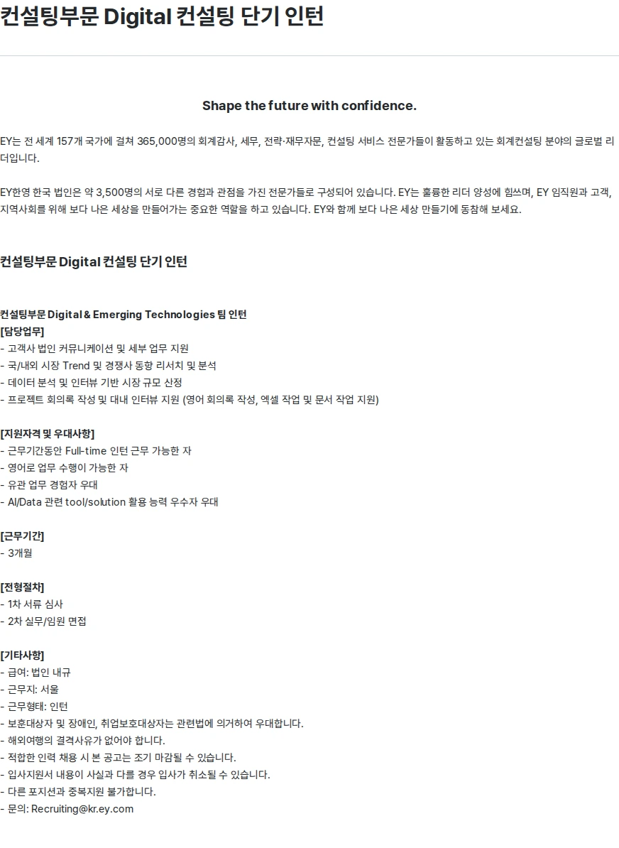 한영회계법인 컨설팅부문 Digital 컨설팅 단기 인턴 채용공고