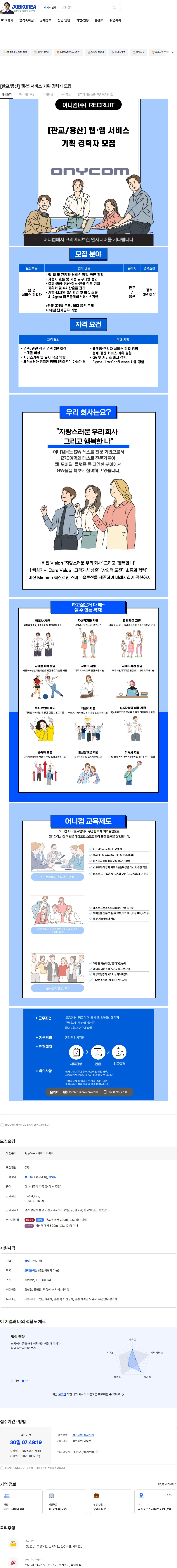 어니컴 [판교/용산] 웹·앱 서비스 기획 경력자 모집 채용공고