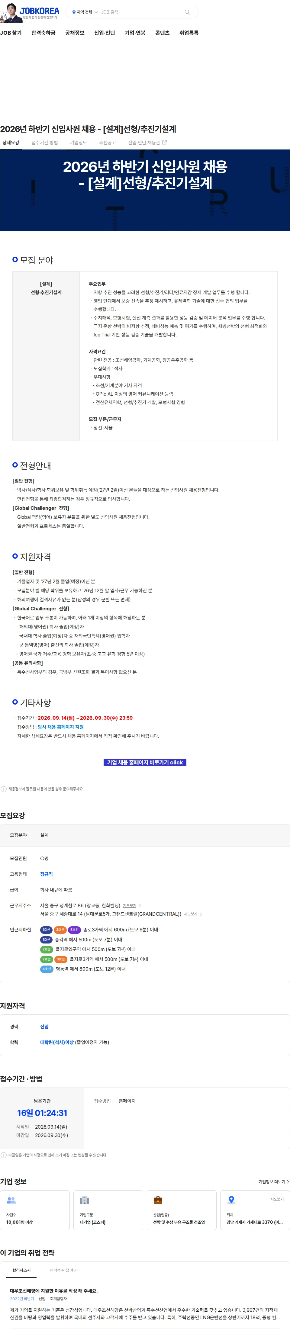 한화오션 2026년 하반기 신입사원 채용 - [설계]선형/추진기설계 채용공고