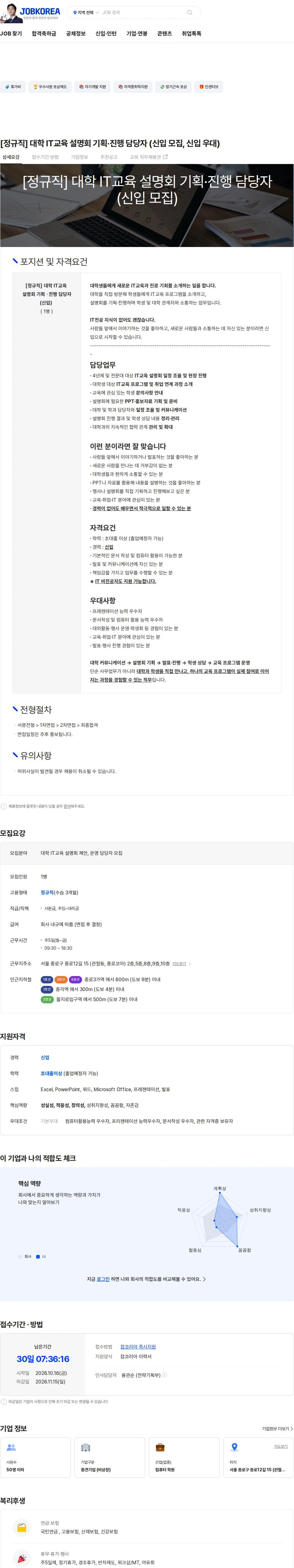 솔데스크 [정규직] 대학 IT교육 설명회 기획·진행 담당자 (신입 모집, 신입 우대) 채용공고