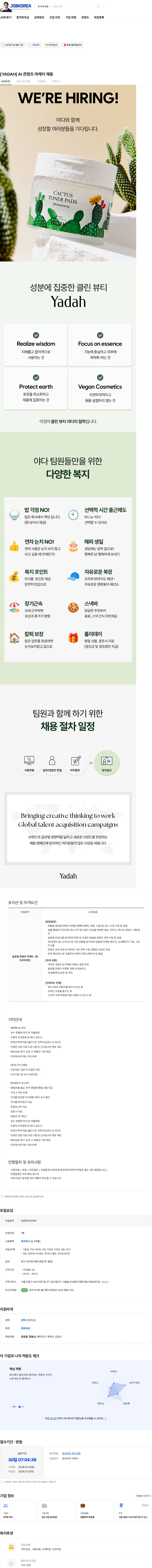 야다 [YADAH] AI 콘텐츠 마케터 채용 채용공고
