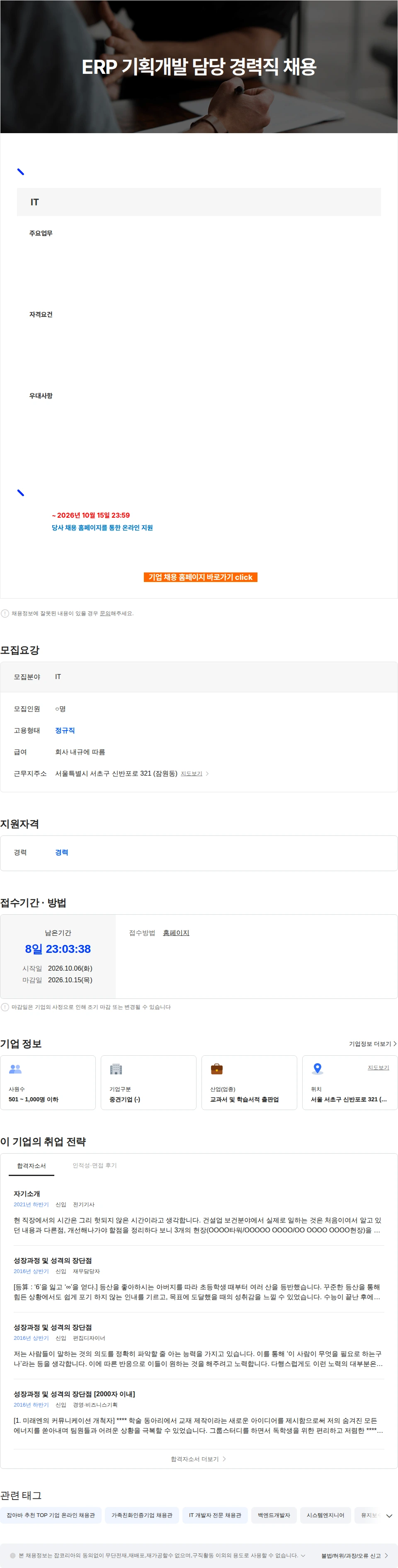 미래엔 ERP 기획개발 담당 경력직 채용 채용공고