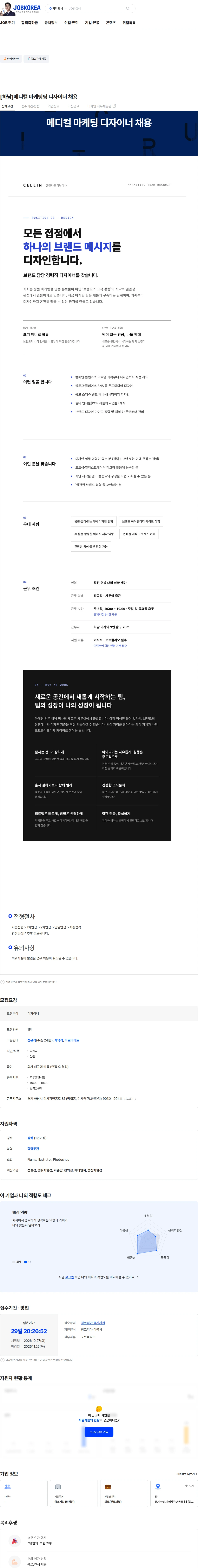 셀린의원하남미사 [하남]메디컬 마케팅팀 디자이너 채용 채용공고