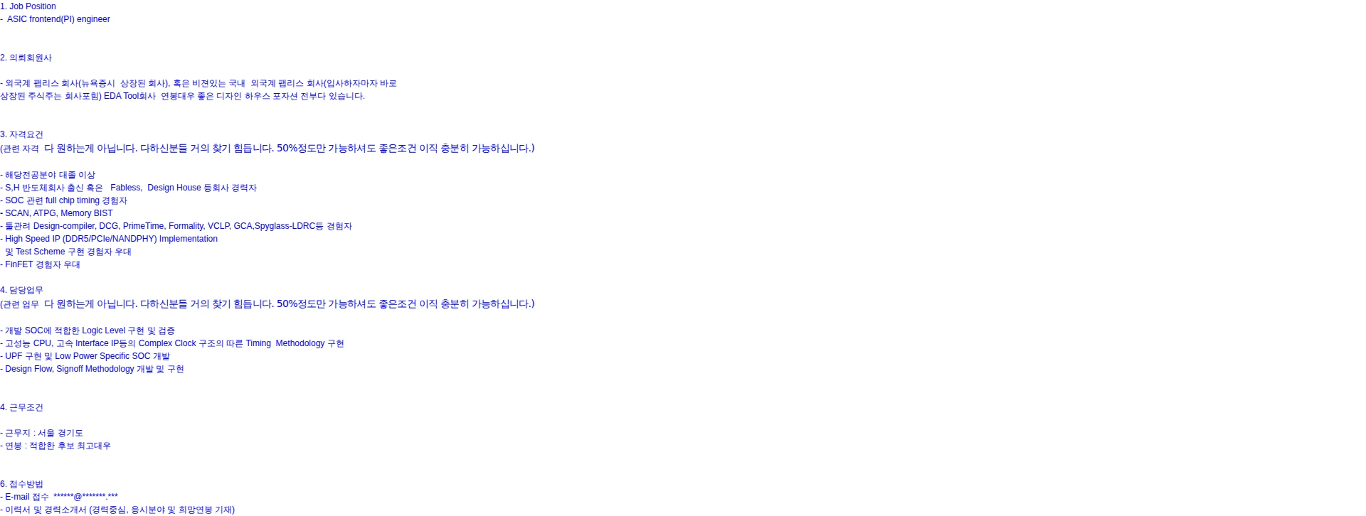 에이치알라인 ASIC frontend engineer 채용공고