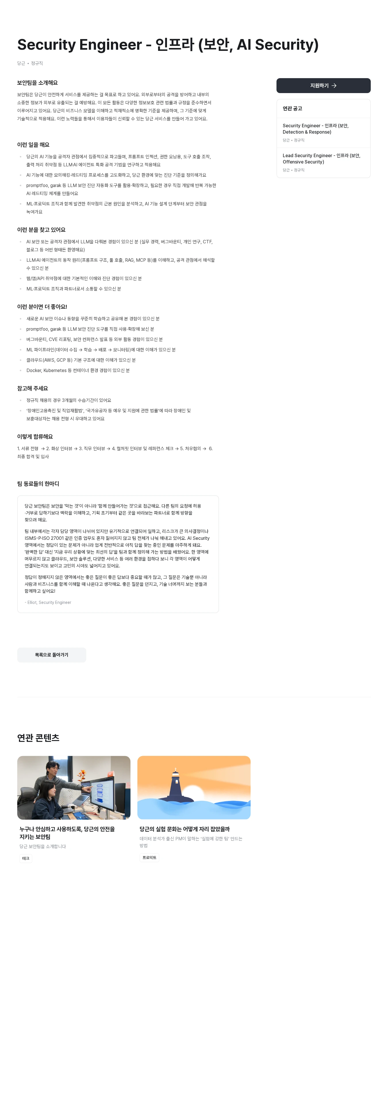 당근 Security Engineer - 인프라 (보안, AI Security) 채용공고