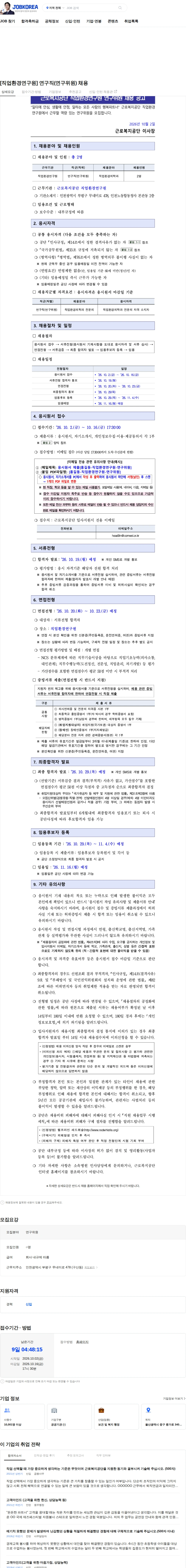근로복지공단 [직업환경연구원] 연구직(연구위원) 채용 채용공고