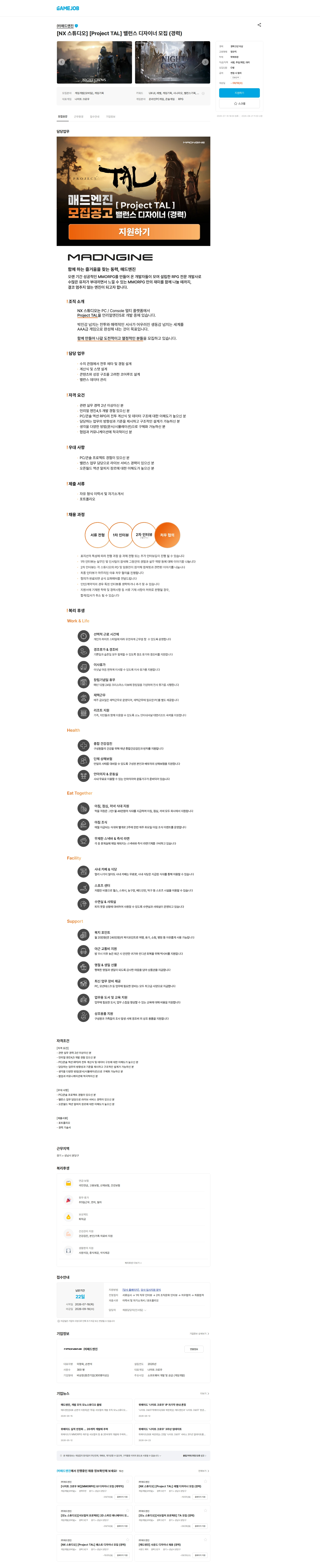 매드엔진 [NX 스튜디오] [Project TAL] 밸런스 디자이너 모집 (경력) 채용공고