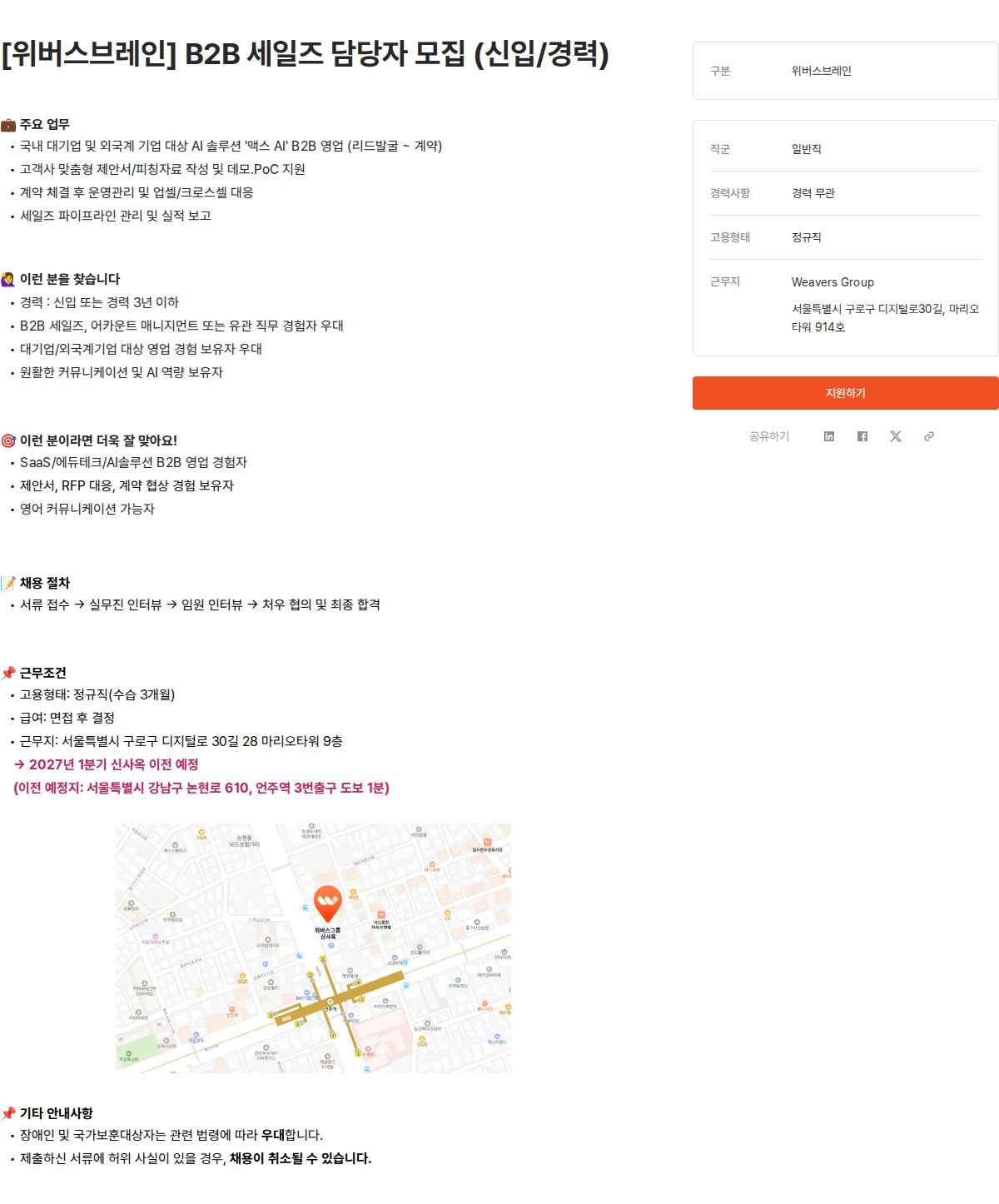 위버스마인드 [위버스브레인] B2B 세일즈 담당자 모집 (신입/경력) 채용공고