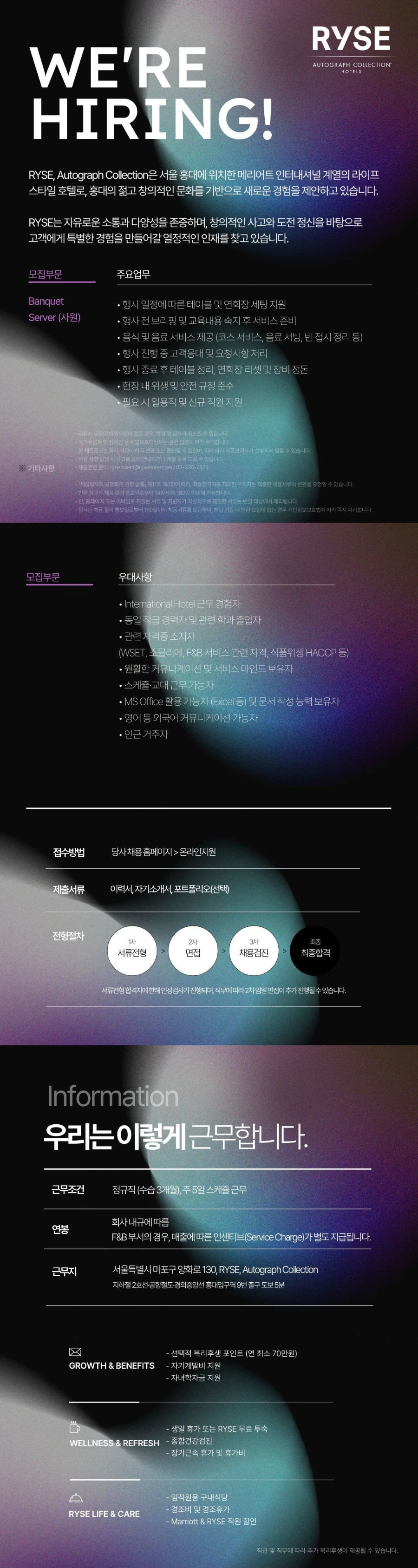아주호텔서교 [Marriott·라이즈(RYSE)호텔] Banquet(연회장) 신입 Server 모집 채용공고