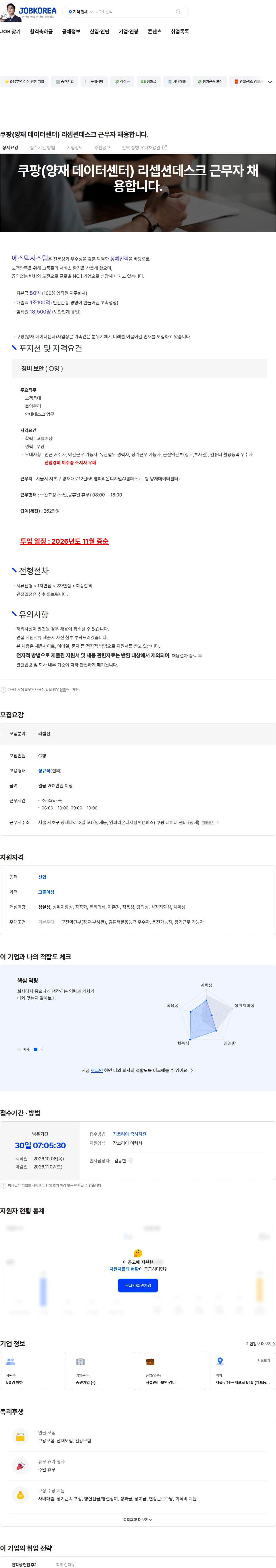 에스텍시스템 쿠팡(양재 데이터센터) 리셉션데스크 근무자 채용합니다. 채용공고