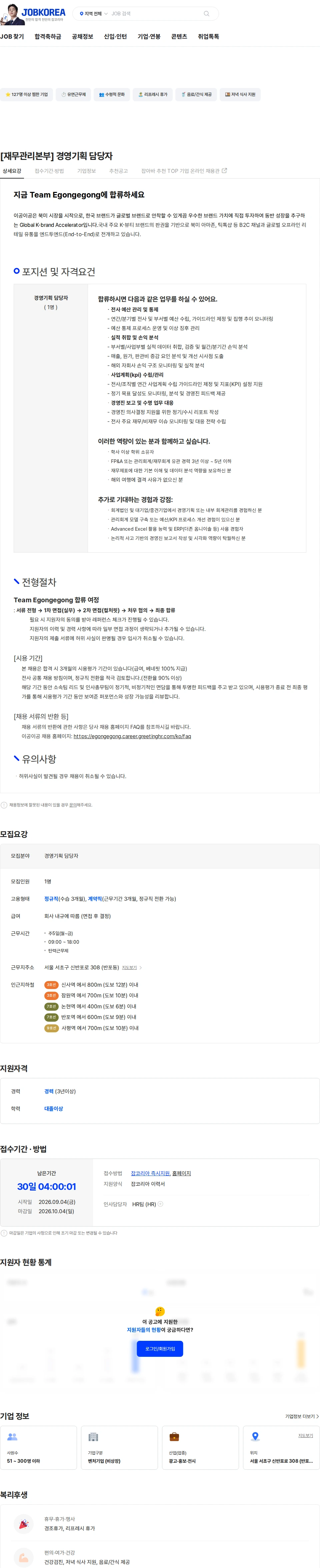 이공이공 [재무관리본부] 경영기획 담당자 채용공고