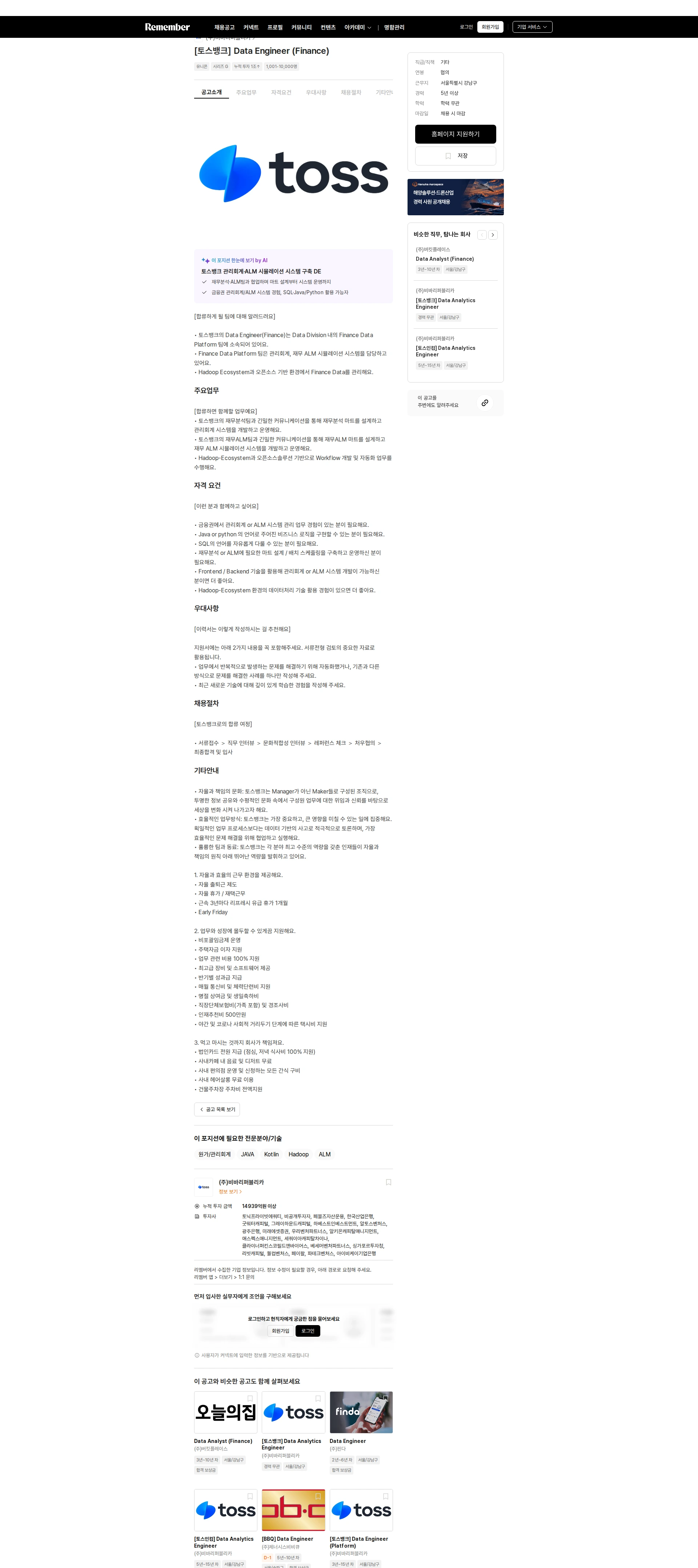 비바리퍼블리카 [토스뱅크] Data Engineer (Finance) 채용공고
