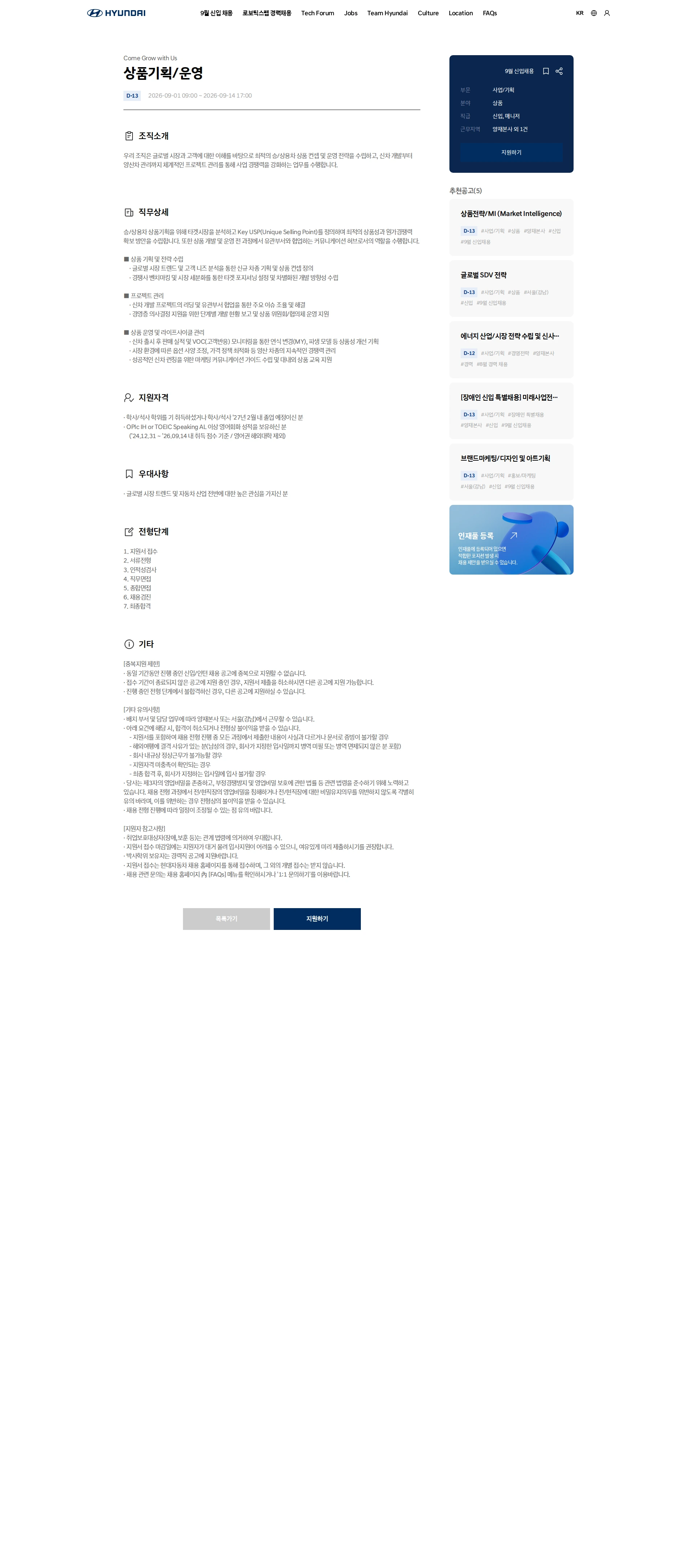 현대자동차 상품기획/운영 채용공고