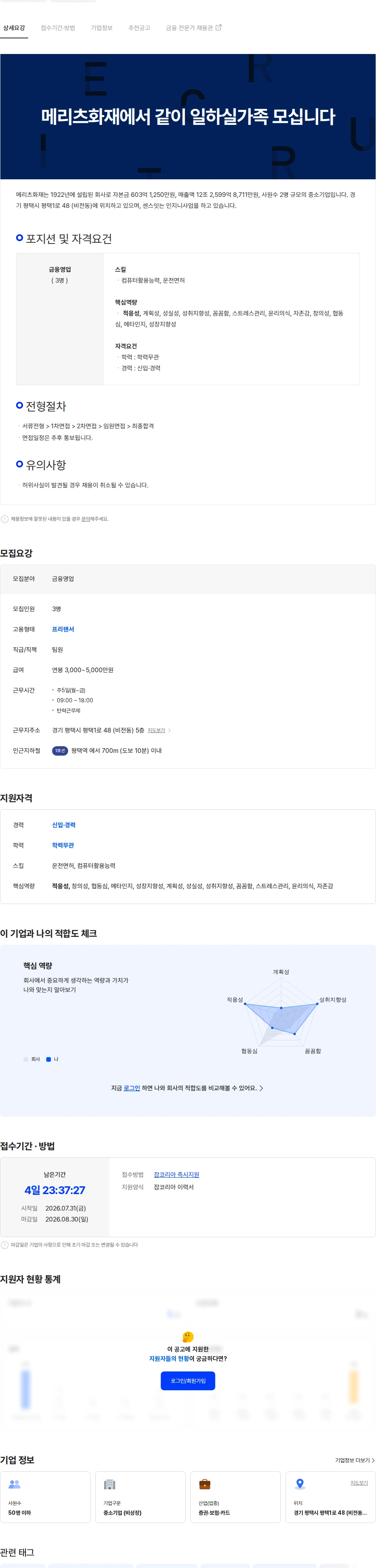 메리츠화재 [메리츠화재] 신입·경력 보험영업 컨설턴트 채용 (교육지원) 채용공고