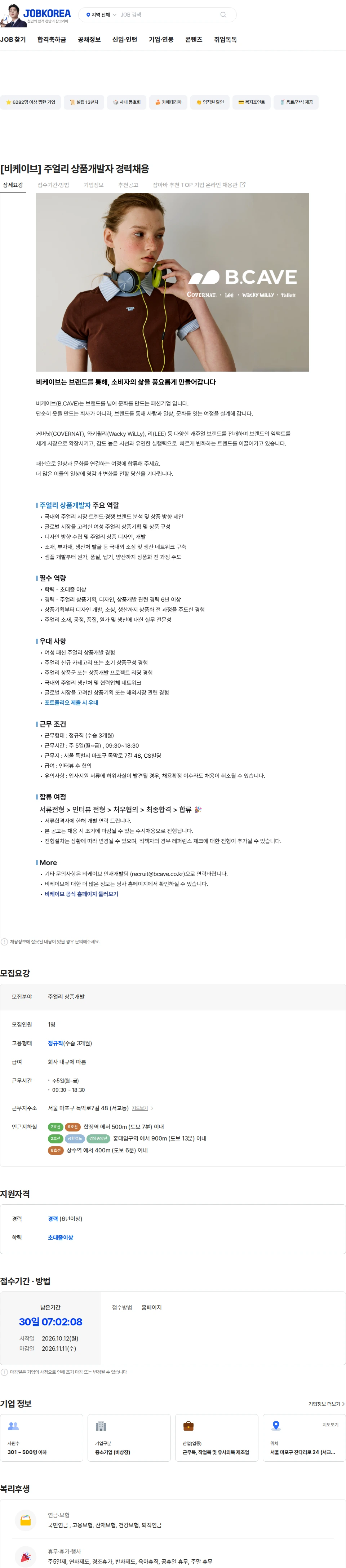 비케이브 [비케이브] 주얼리 상품개발자 경력채용 채용공고