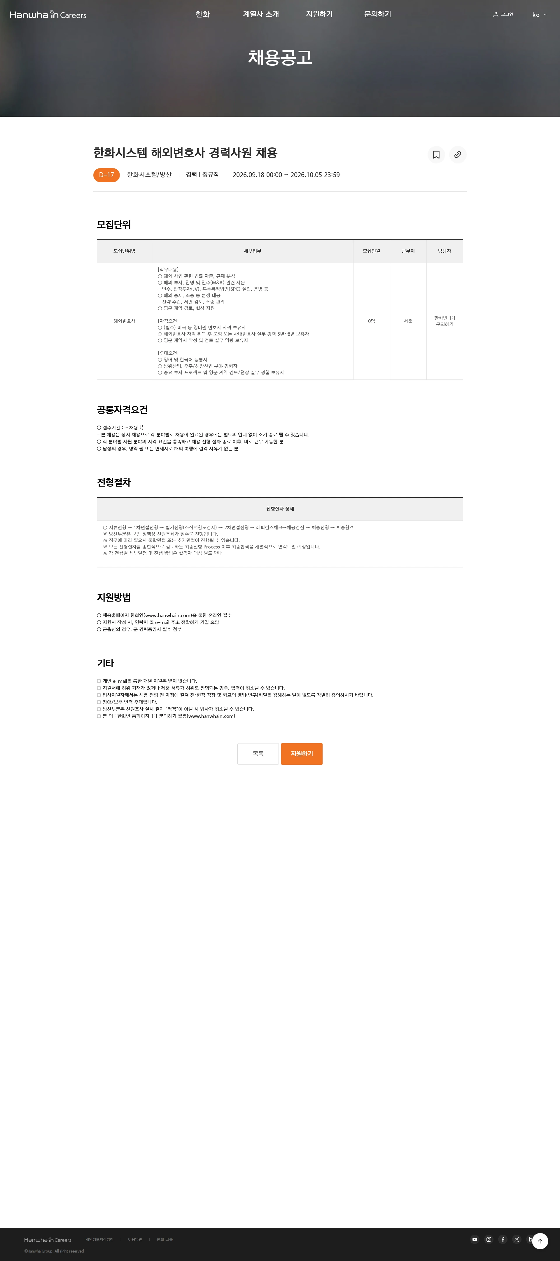 한화시스템 한화시스템 해외변호사 경력사원 채용 채용공고