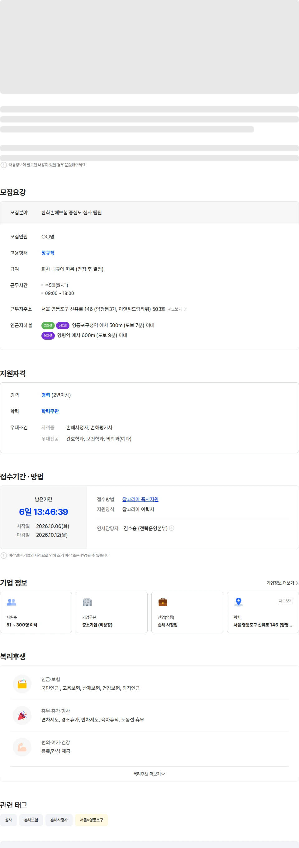 베스트손해사정 [한화손보] 중심도심사 팀원 채용 채용공고