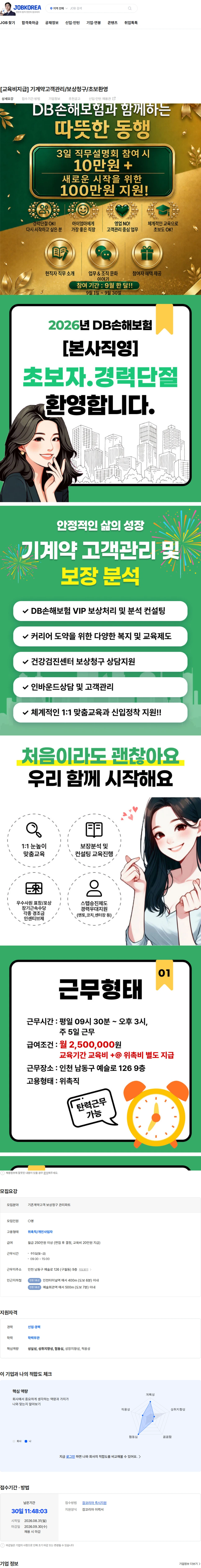 DB손해보험 [교육비지급] 기계약고객관리/보상청구/초보환영 채용공고