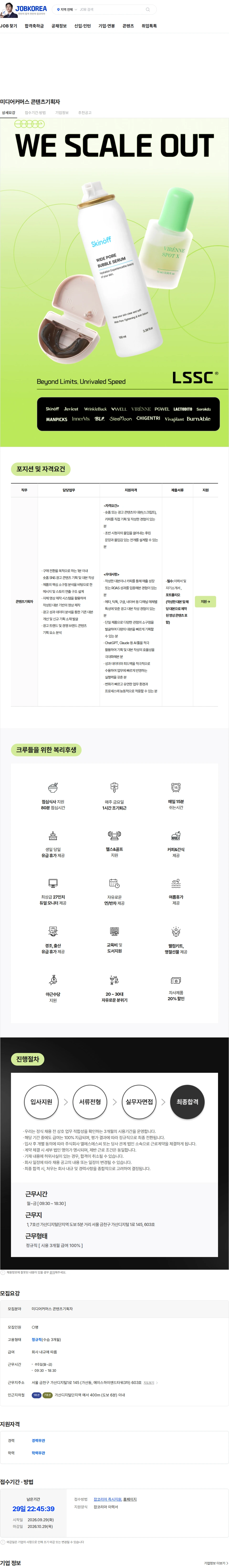 엘에스에스씨 미디어커머스 콘텐츠기획자 채용공고
